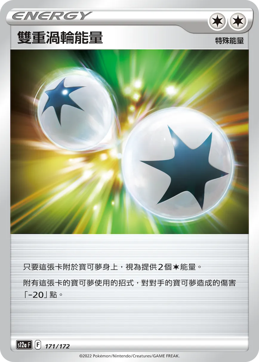 雙重渦輪能量