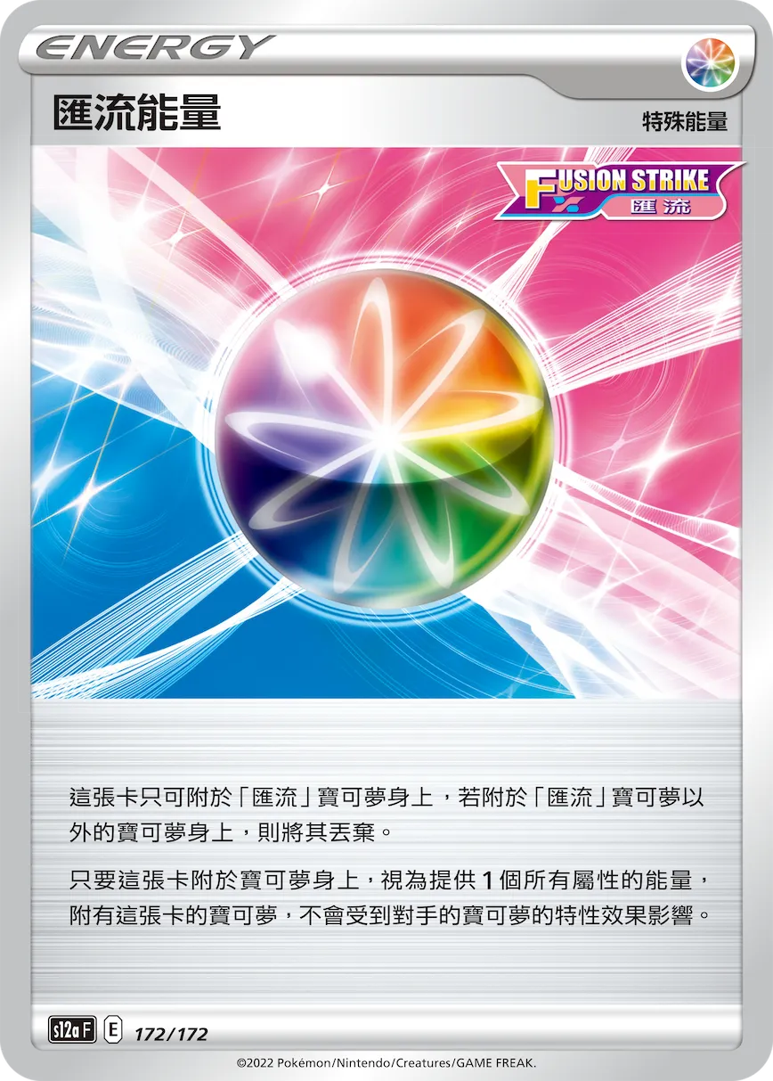 匯流能量