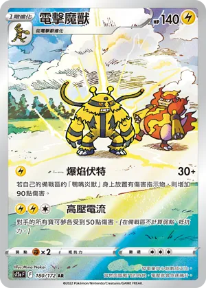 電擊魔獸