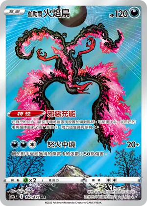 伽勒爾 火焰鳥