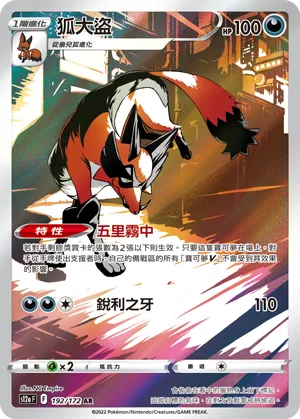 狐大盜