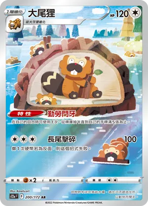 大尾狸