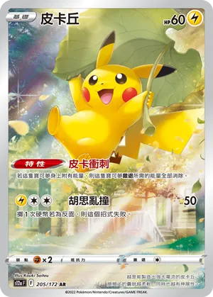 皮卡丘