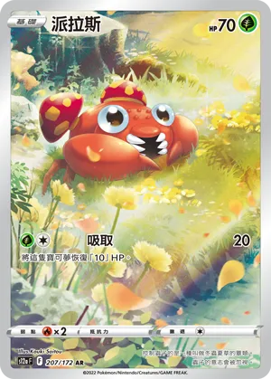 派拉斯