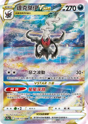 達克萊伊VSTAR