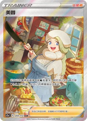 美蓉