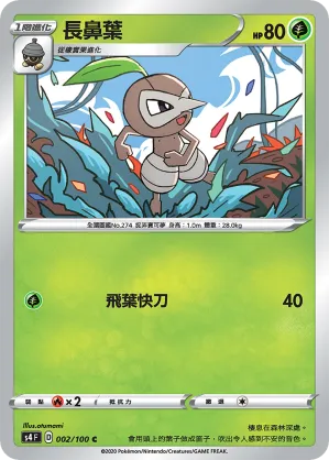 長鼻葉