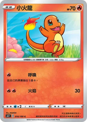 小火龍