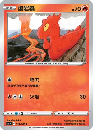 熔岩蟲