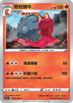 熔岩蝸牛