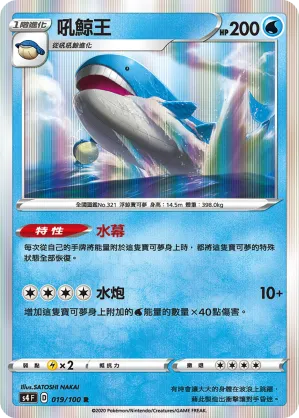 吼鯨王