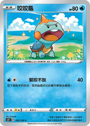 咬咬龜