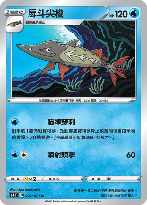 戽斗尖梭