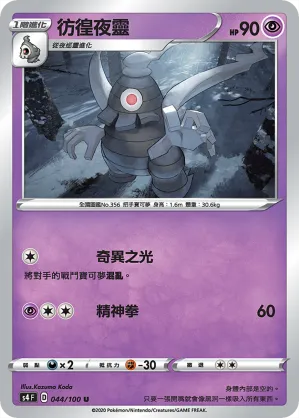 彷徨夜靈