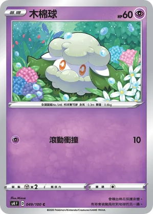 木棉球