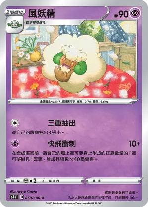 風妖精