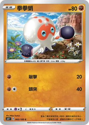拳拳蛸