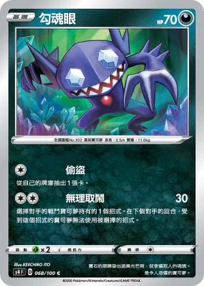 勾魂眼