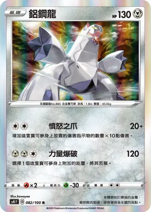 鋁鋼龍