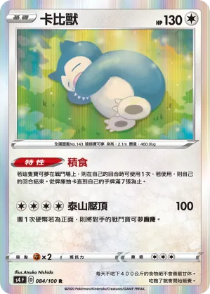 卡比獸