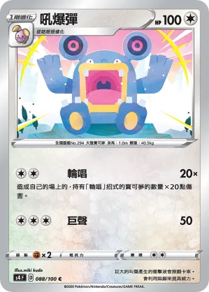 吼爆彈