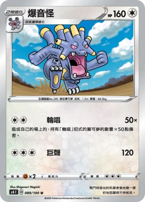 爆音怪