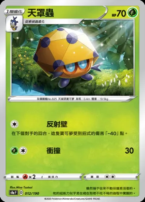 天罩蟲