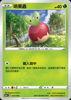 啃果蟲