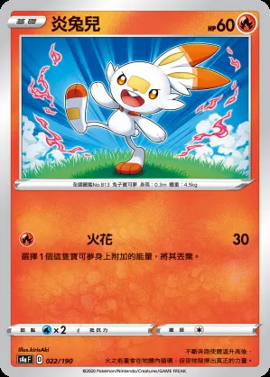 炎兔兒