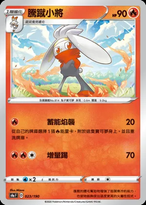 騰蹴小將