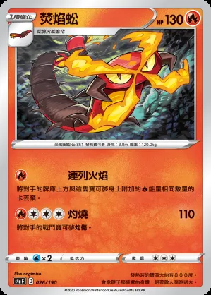焚焰蚣