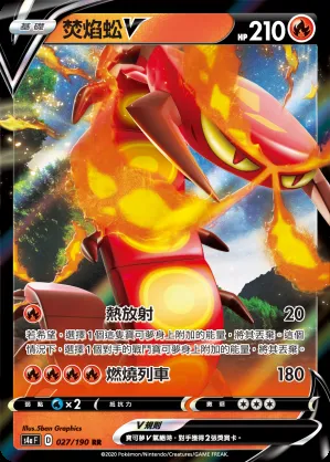 焚焰蚣V