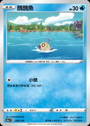 醜醜魚