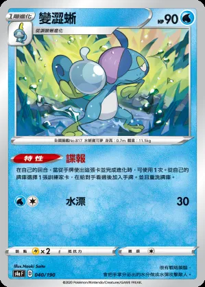 變澀蜥