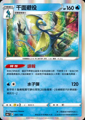 千面避役