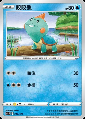 咬咬龜