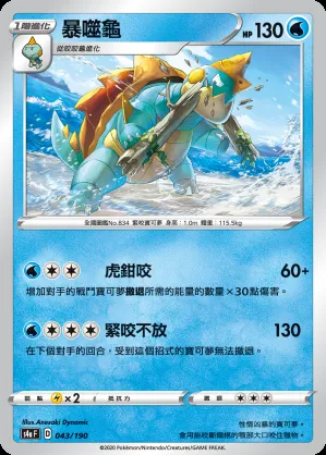 暴噬龜