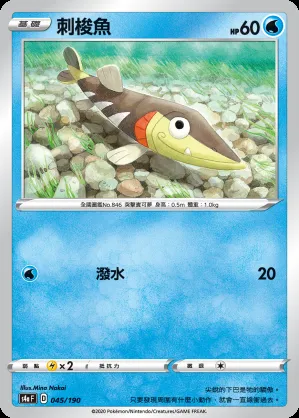 刺梭魚