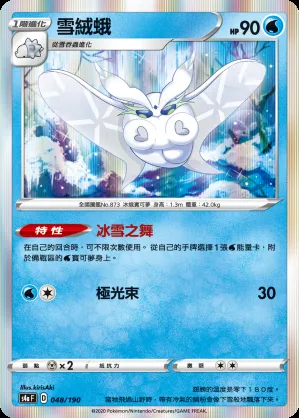 雪絨蛾