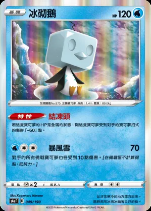 冰砌鵝