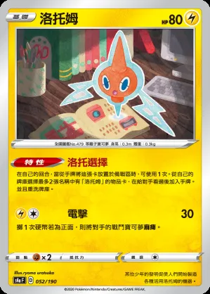 洛托姆
