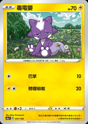 毒電嬰