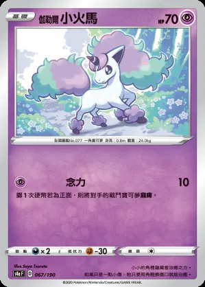 伽勒爾 小火馬