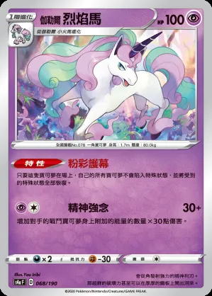 伽勒爾 烈焰馬