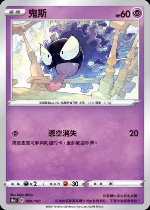鬼斯