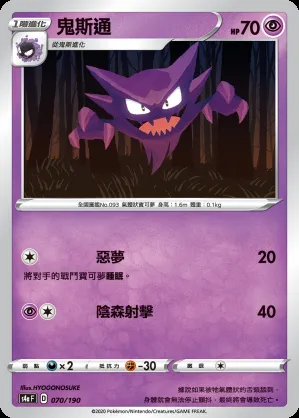 鬼斯通