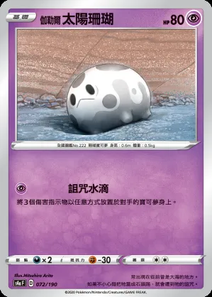 伽勒爾 太陽珊瑚