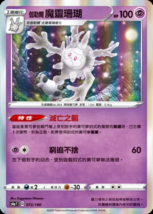 伽勒爾 魔靈珊瑚