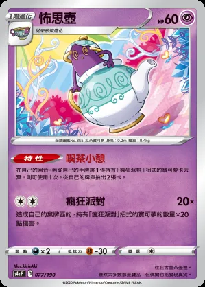 怖思壺