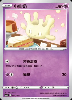 小仙奶